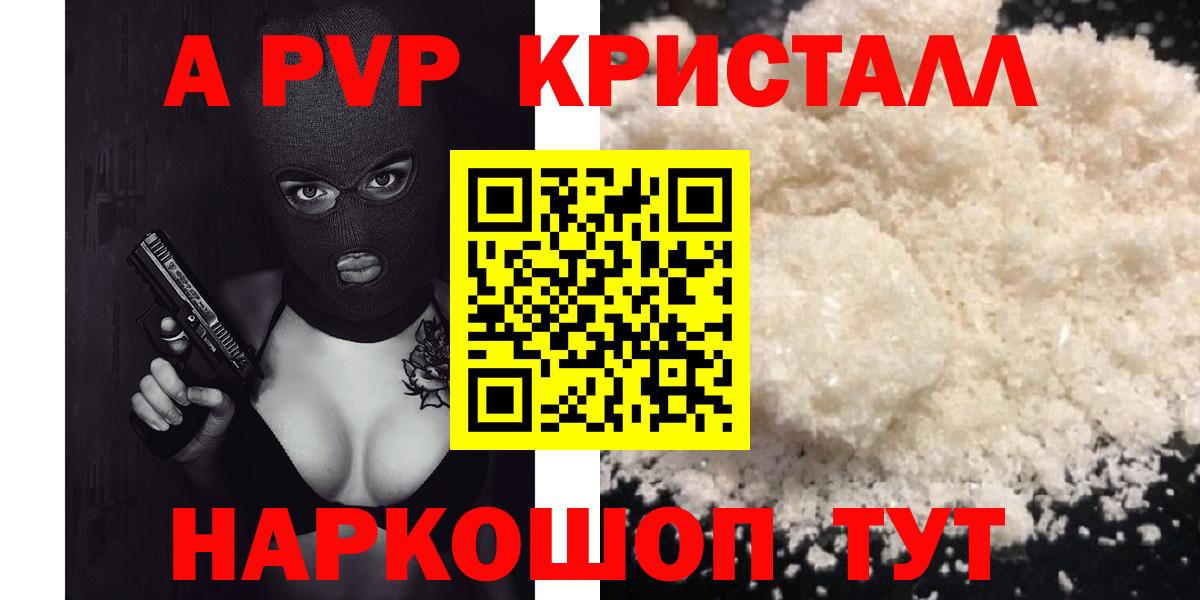 A PVP кристаллы Уварово