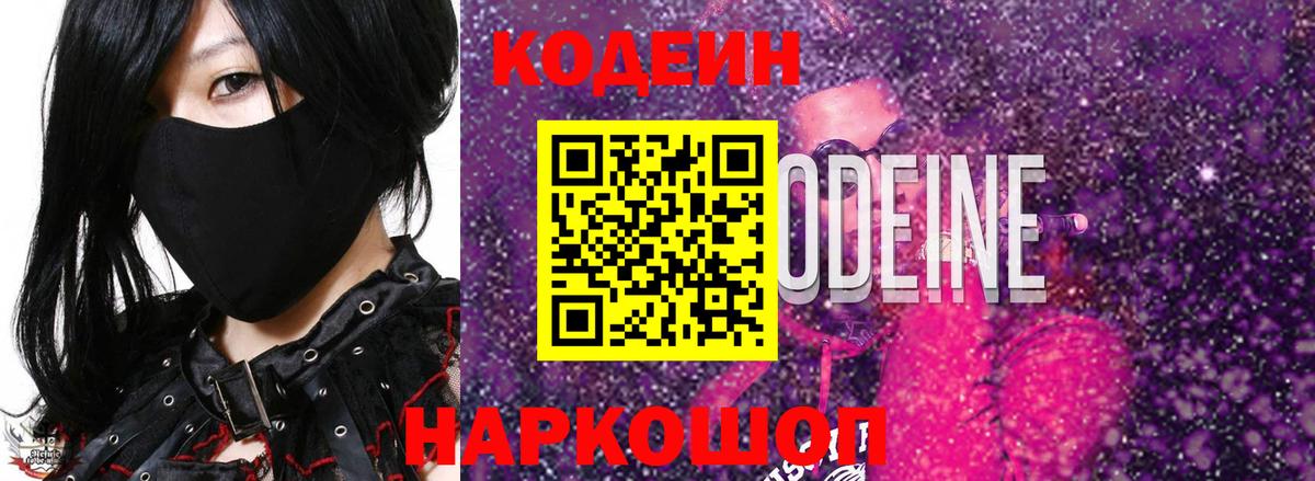 Кодеин напиток Lean (лин)  Вход с VPN  Codein Purple Drank  Уварово 