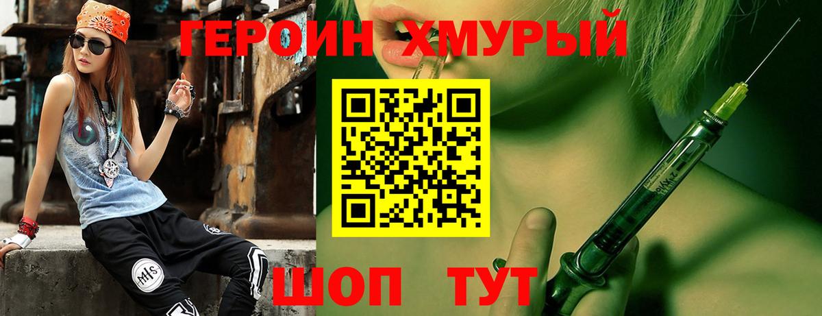 ГЕРОИН герыч  Вход с VPN  Уварово 