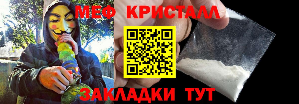 МЯУ-МЯУ  МЕФ мяу мяу  Мефедрон VHQ  Вход с VPN  Меф  купить закладку  Уварово 