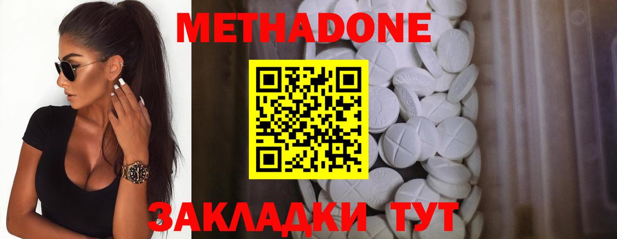 Метадон methadone  Вход с VPN  Уварово 