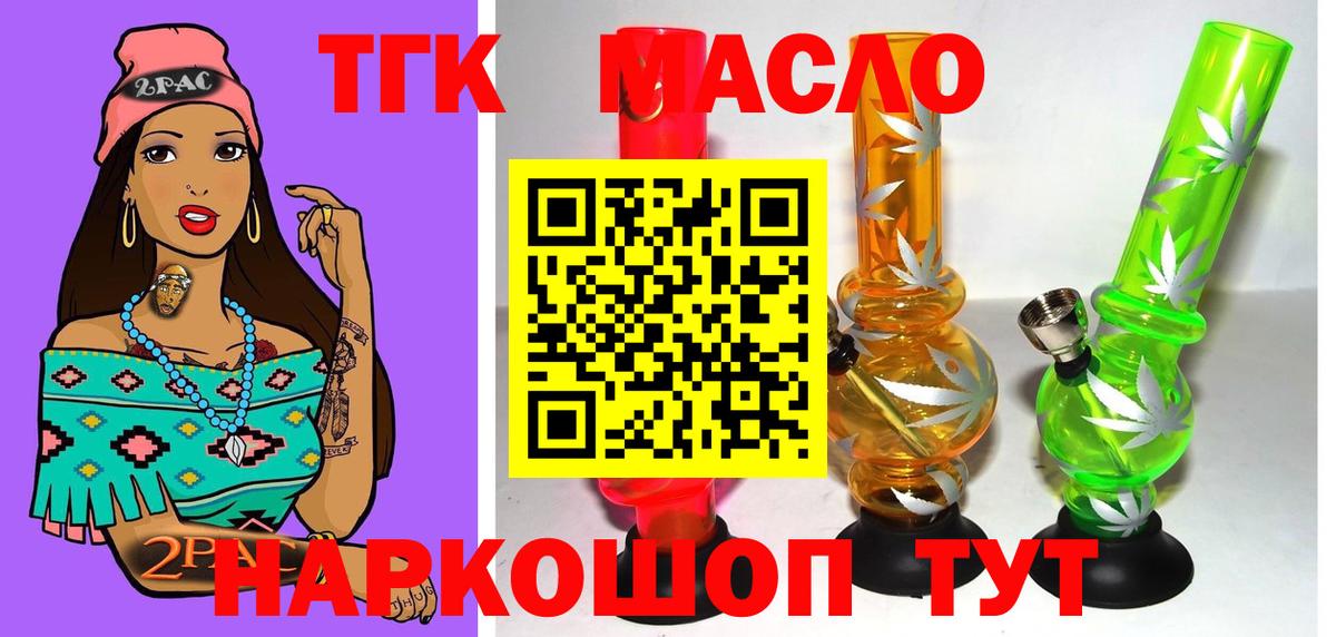 Дистиллят ТГК THC oil Уварово